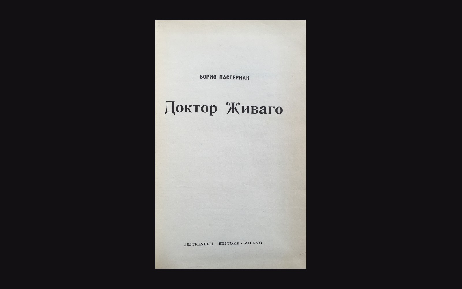 Title page of the Russian-language Feltrinelli edition of Doctor Zhivago